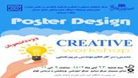 کارگاه Poster Design
